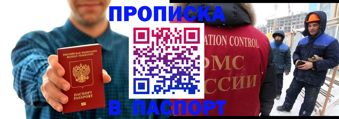 прописка в Карабулаке